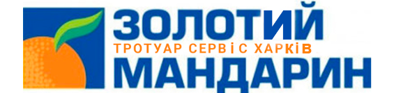 Золотий Мандарин